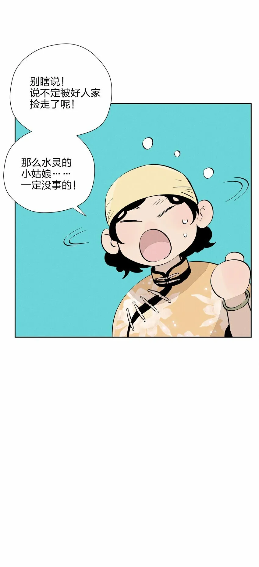 第十二话 记忆碎片 第18页