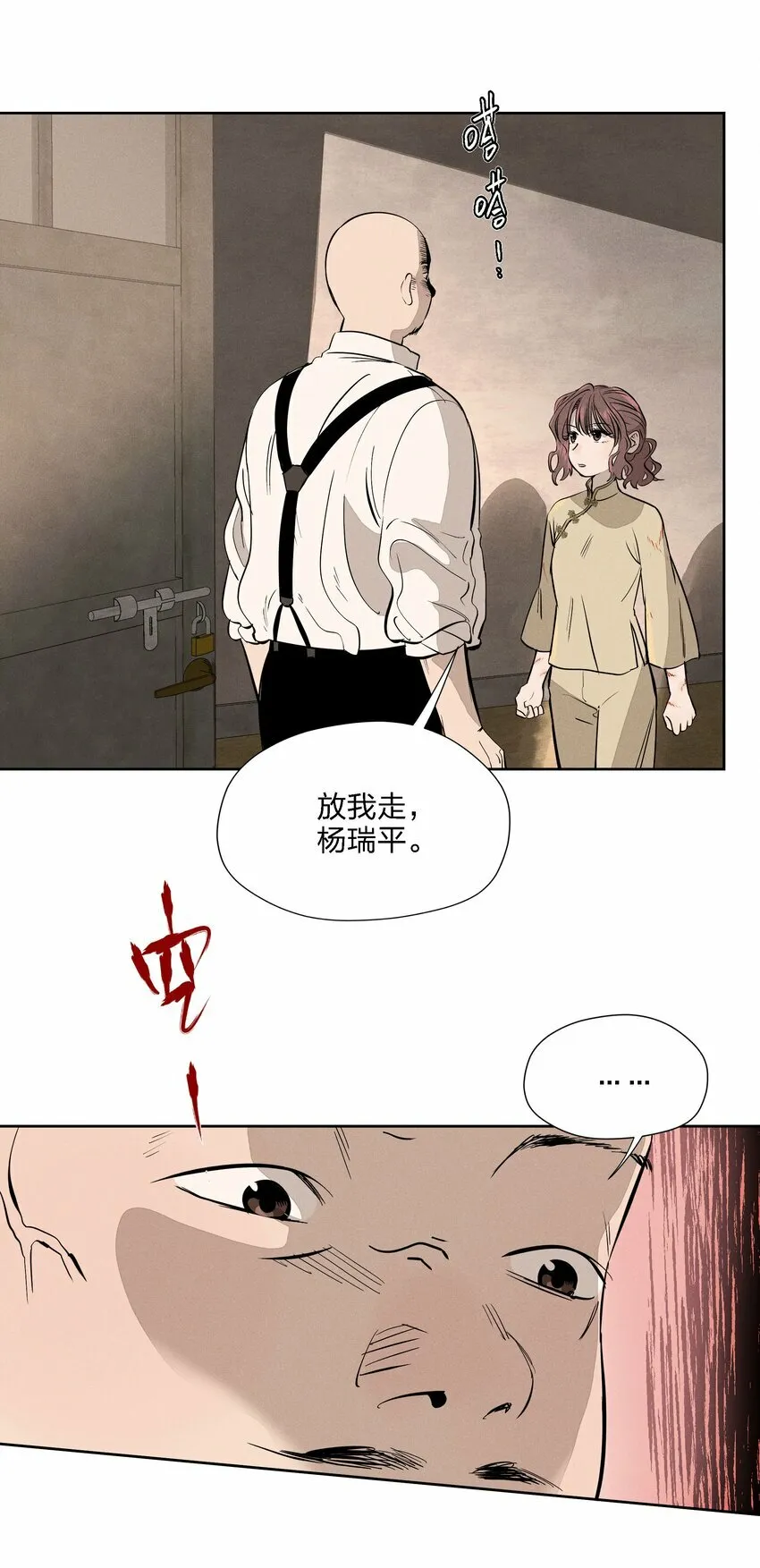 第十二话 记忆碎片 第28页