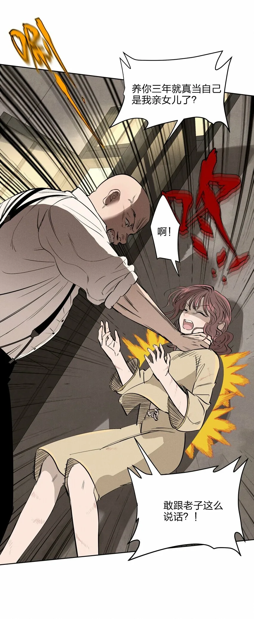 第十二话 记忆碎片 第29页