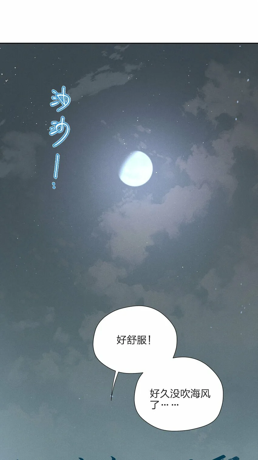 第十三话 海边的夜晚 第13页