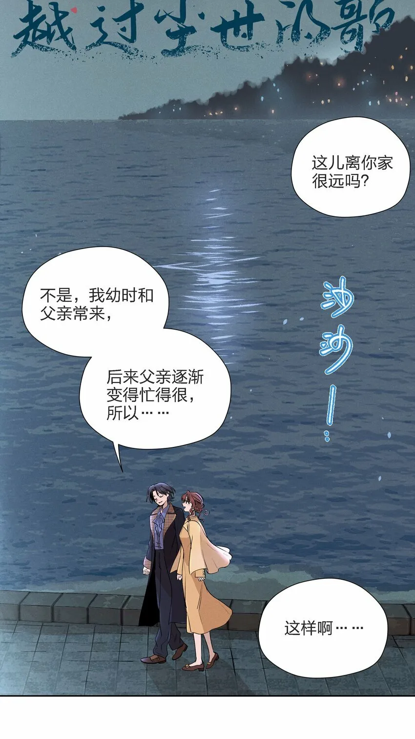 第十三话 海边的夜晚 第14页