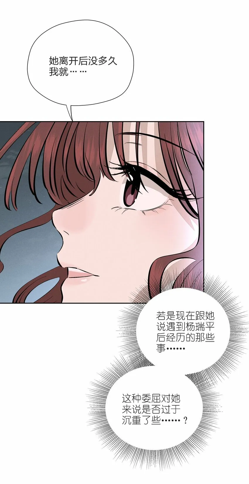 第十三话 海边的夜晚 第43页