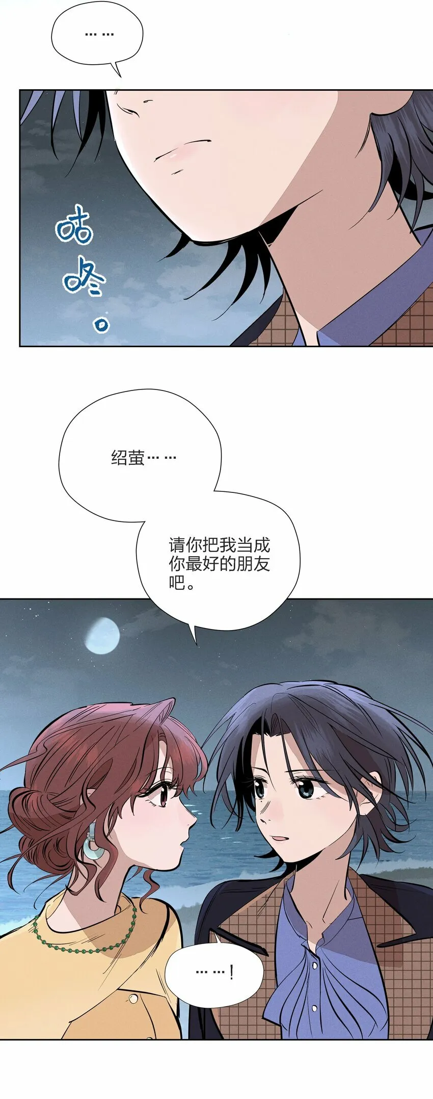 第十三话 海边的夜晚 第46页