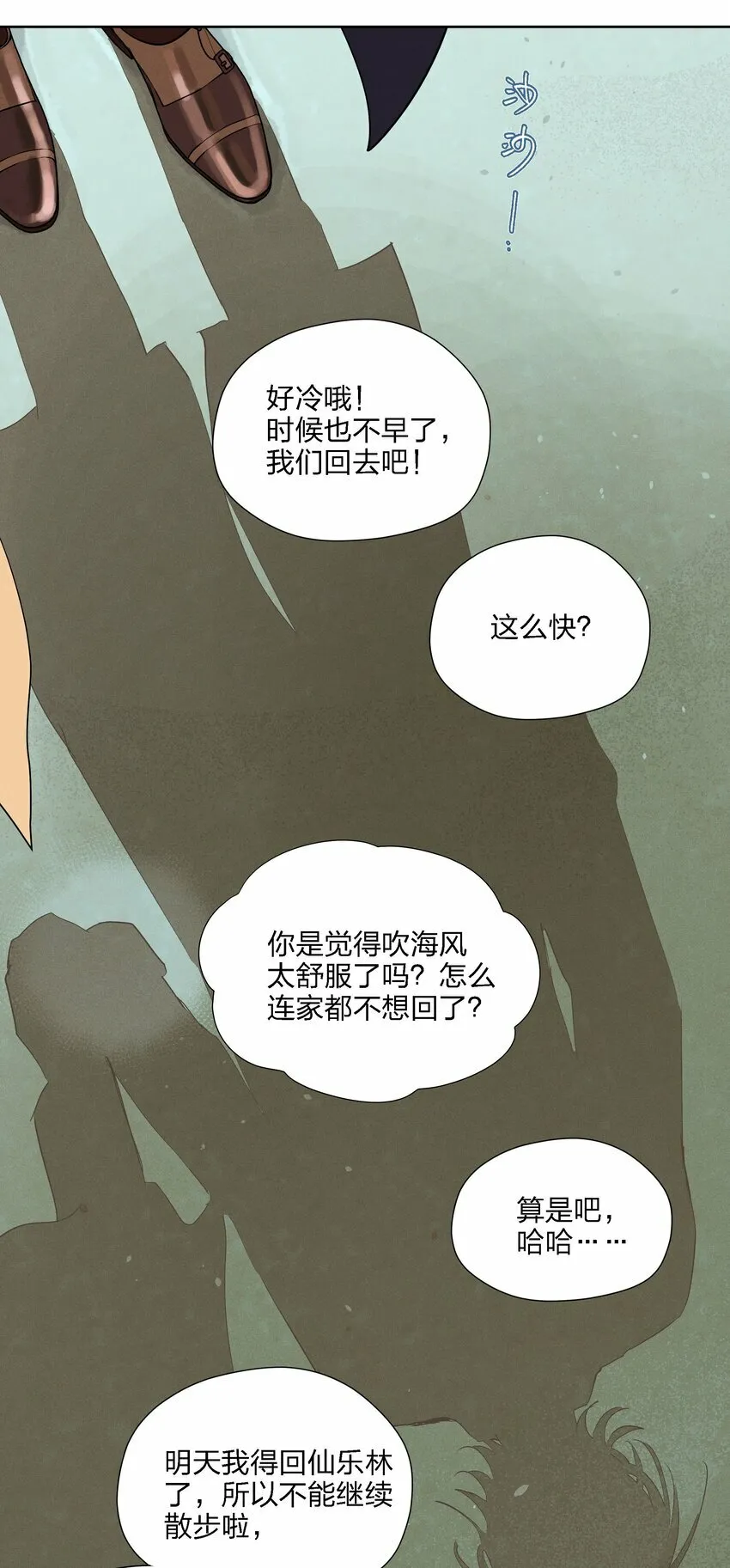 第十三话 海边的夜晚 第57页