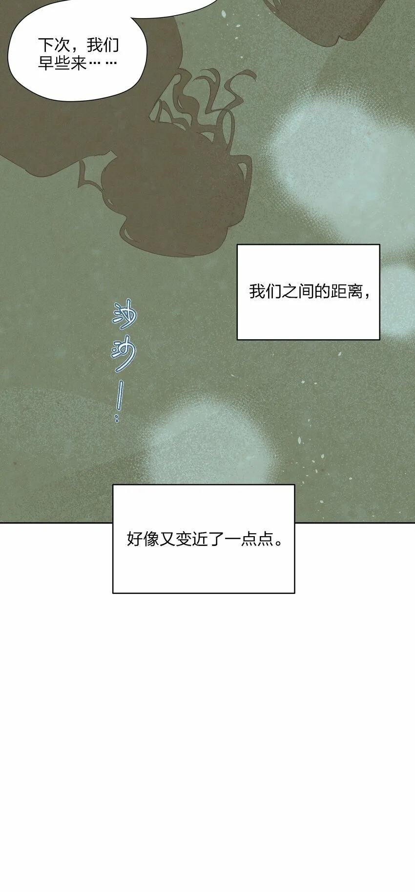 第十三话 海边的夜晚 第58页