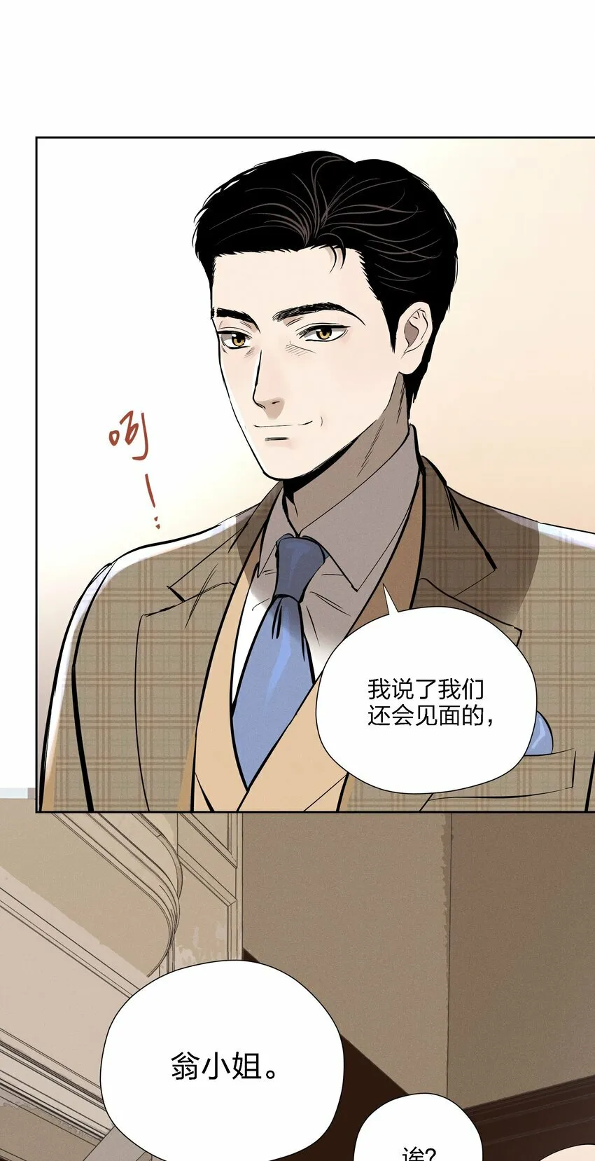 第十四话 心潮翻涌 第5页
