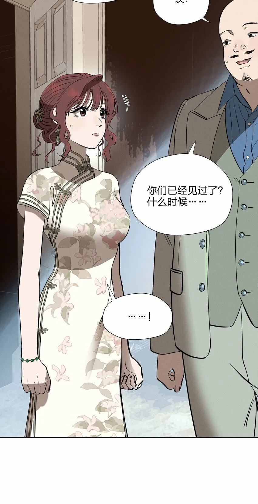 第十四话 心潮翻涌 第6页