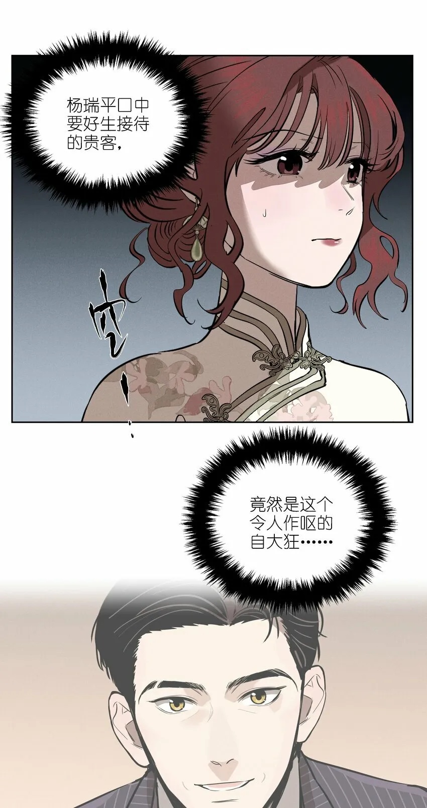 第十四话 心潮翻涌 第7页