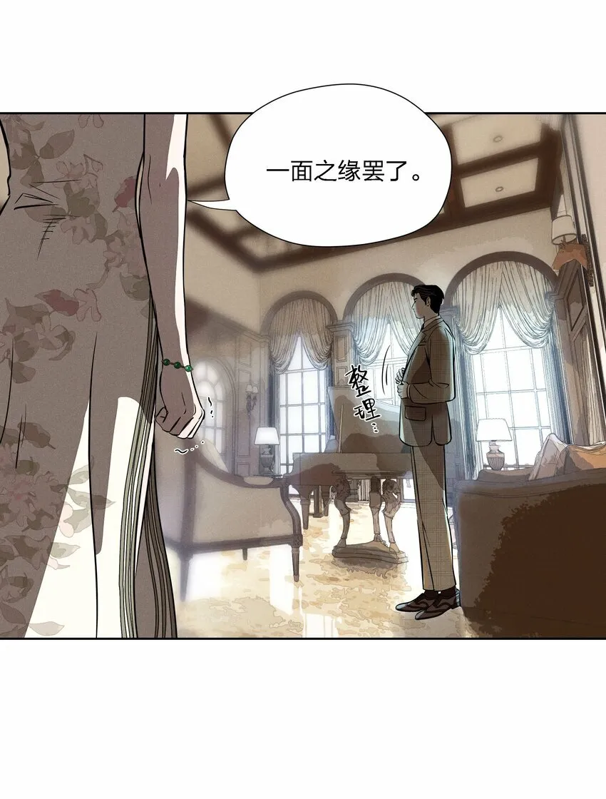 第十四话 心潮翻涌 第9页