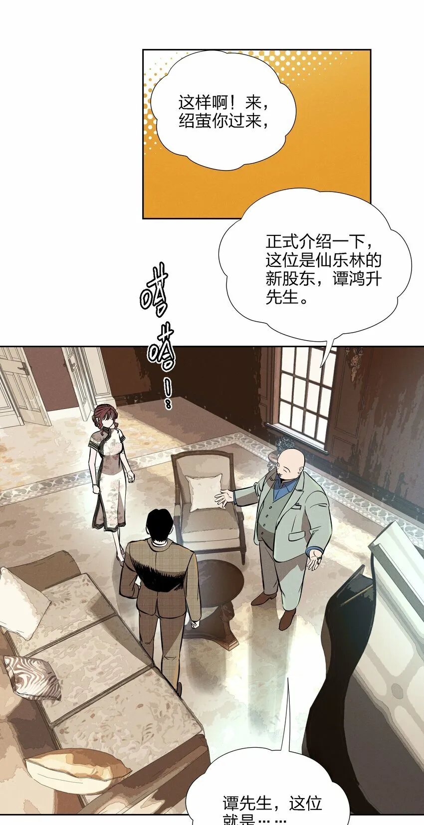 第十四话 心潮翻涌 第11页