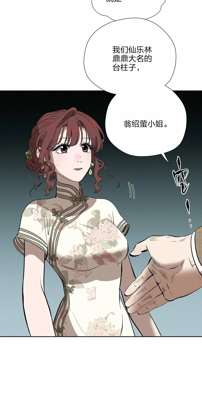 第十四话 心潮翻涌 第12页