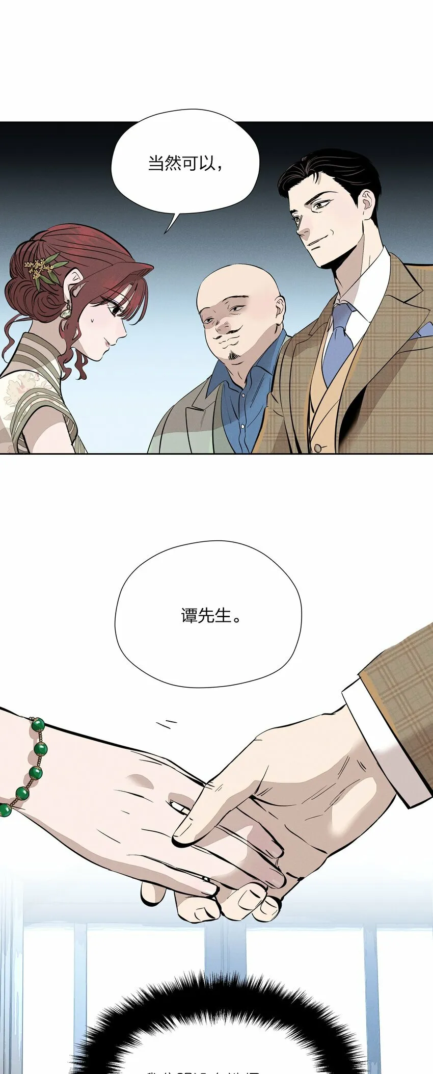 第十四话 心潮翻涌 第16页
