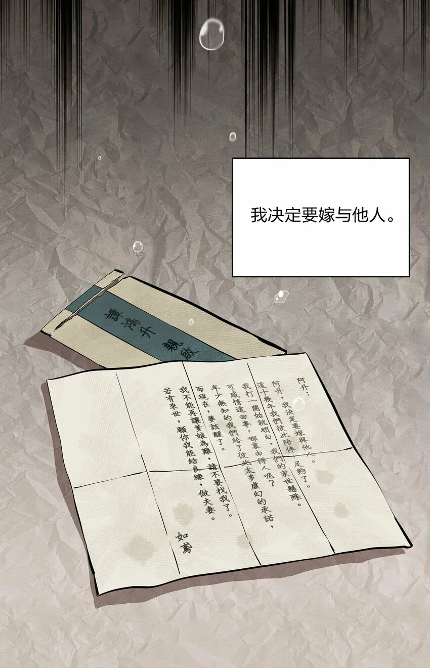 第十四话 心潮翻涌 第30页