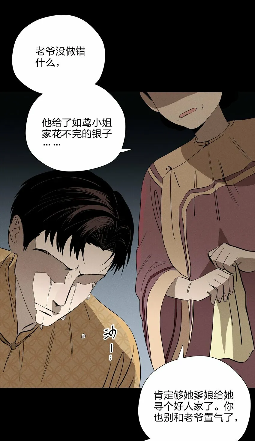 第十四话 心潮翻涌 第43页