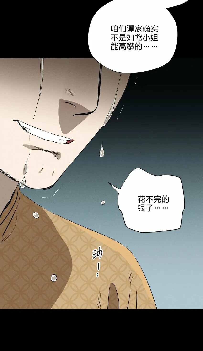 第十四话 心潮翻涌 第44页
