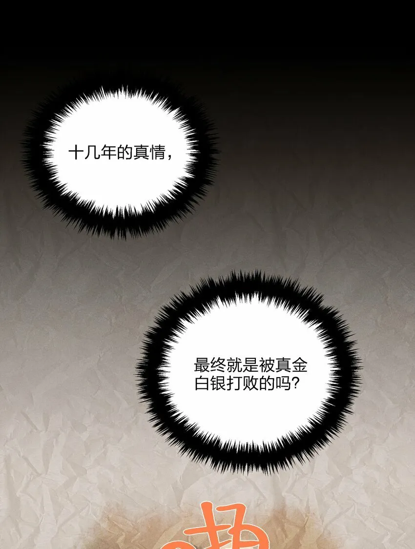 第十四话 心潮翻涌 第45页