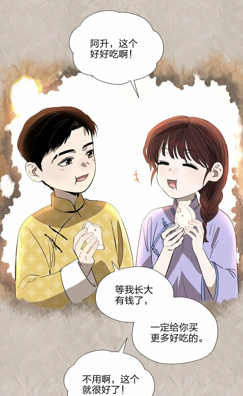 第十四话 心潮翻涌 第47页