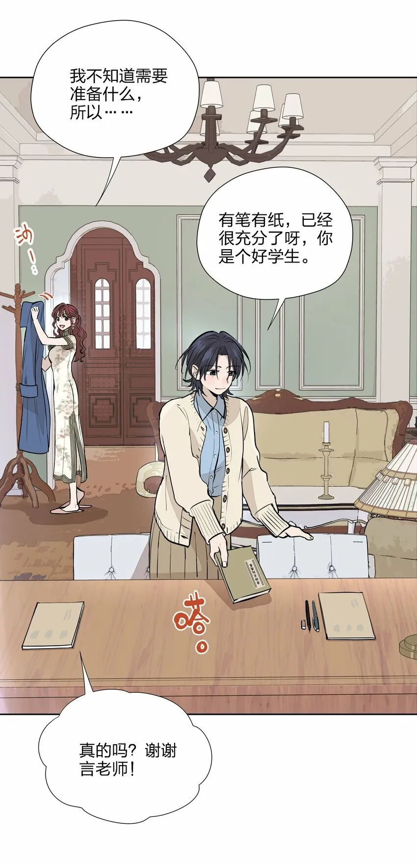 第十五话 第一堂课 第28页
