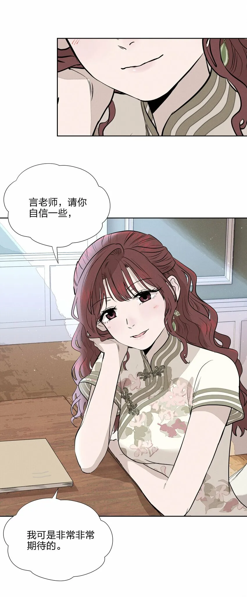 第十五话 第一堂课 第32页