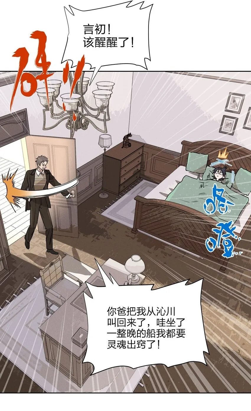 第十六话 言初的决定 第2页