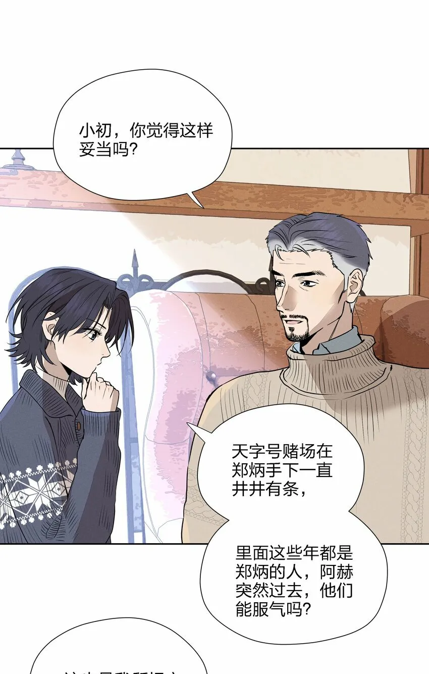 第十六话 言初的决定 第9页