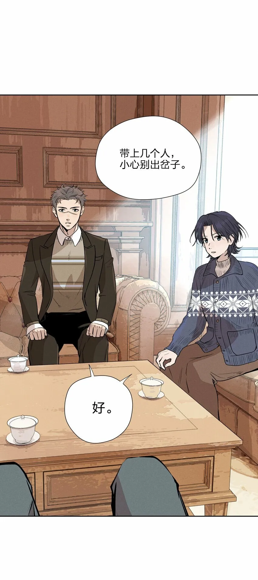 第十六话 言初的决定 第11页