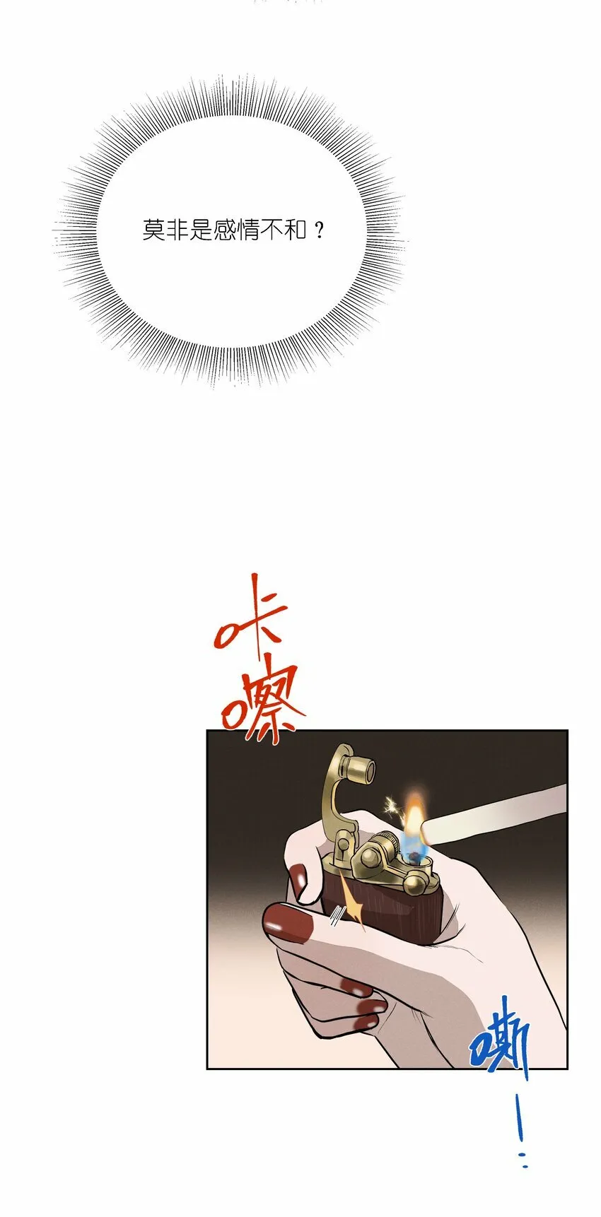 第十六话 言初的决定 第31页