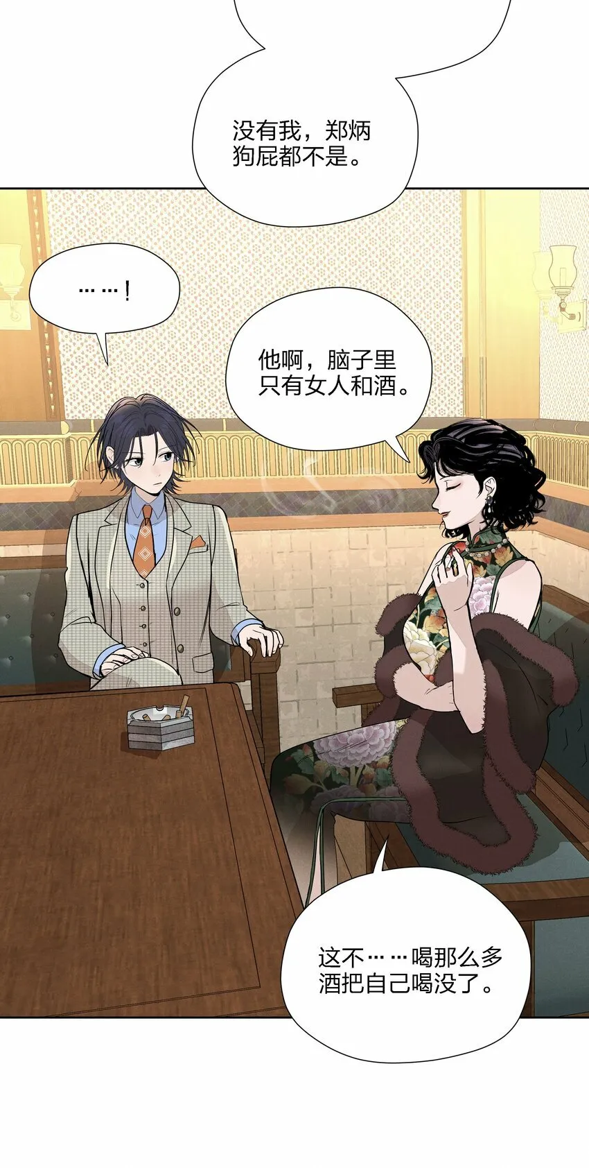 第十六话 言初的决定 第33页