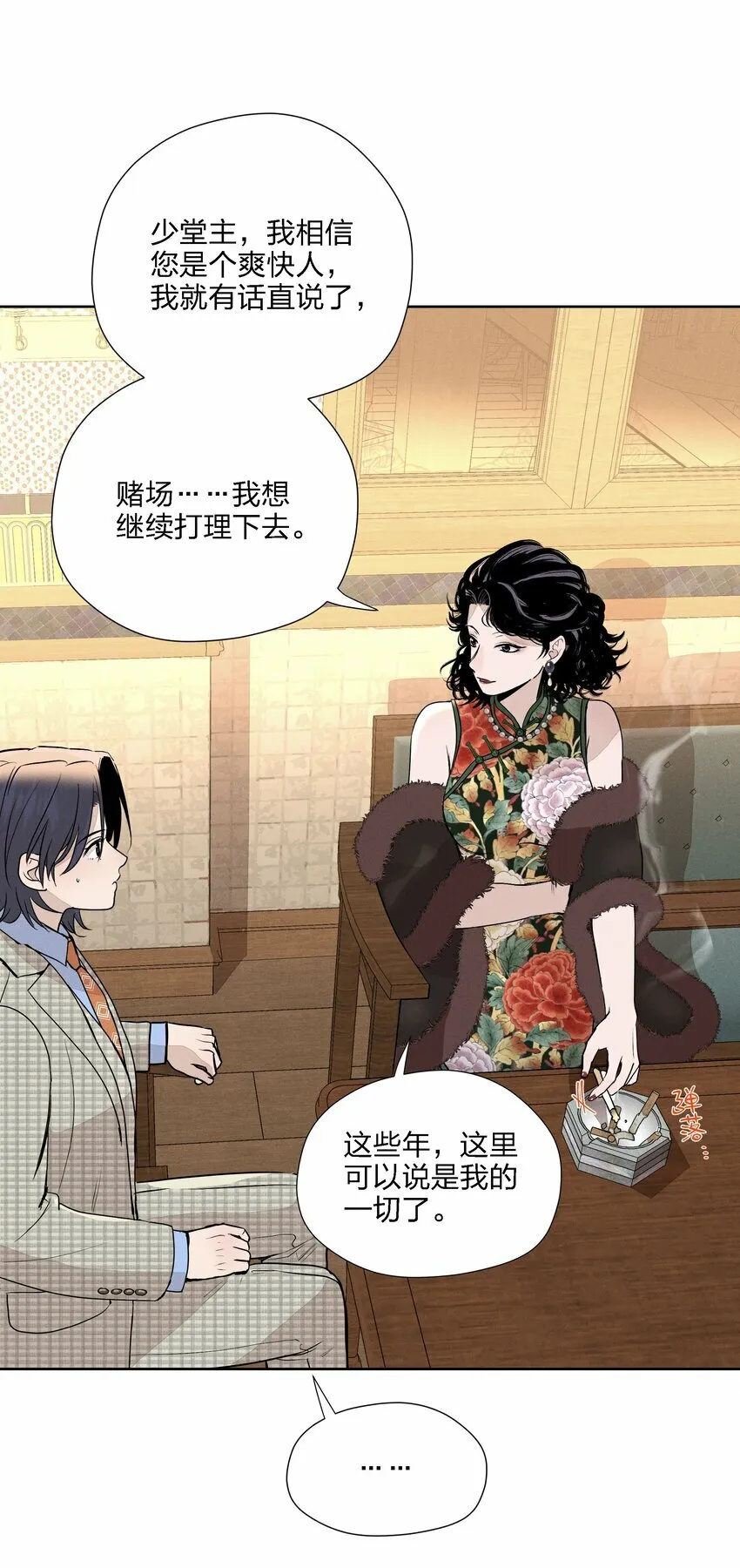 第十六话 言初的决定 第36页