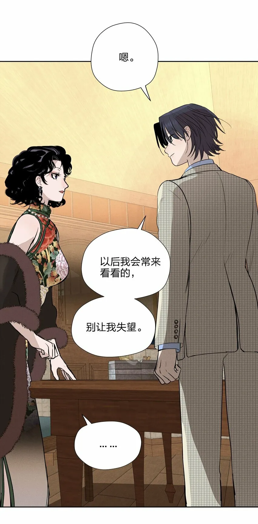 第十六话 言初的决定 第44页