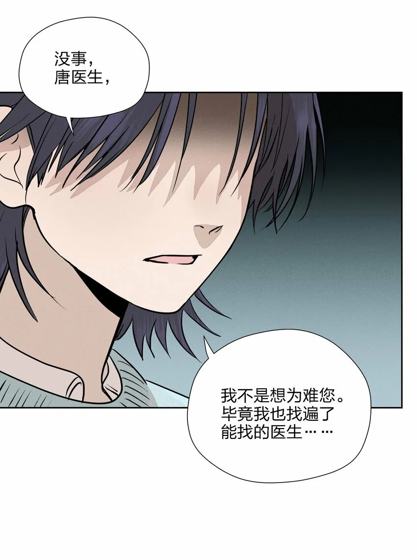第十七话 恩人 第3页