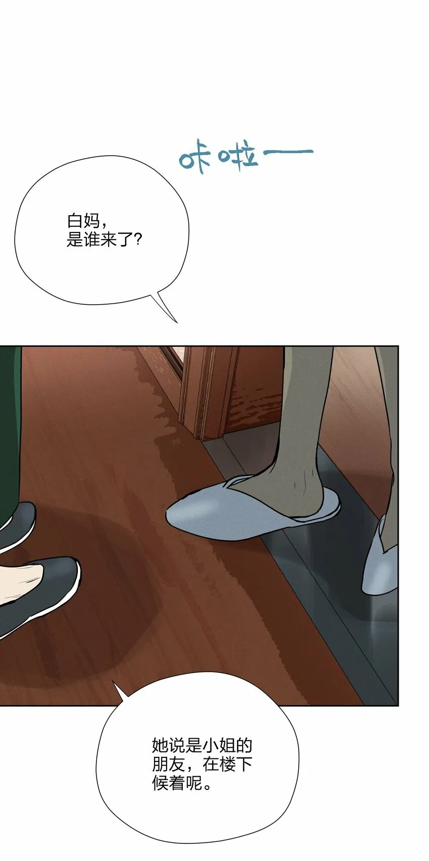 第十七话 恩人 第19页