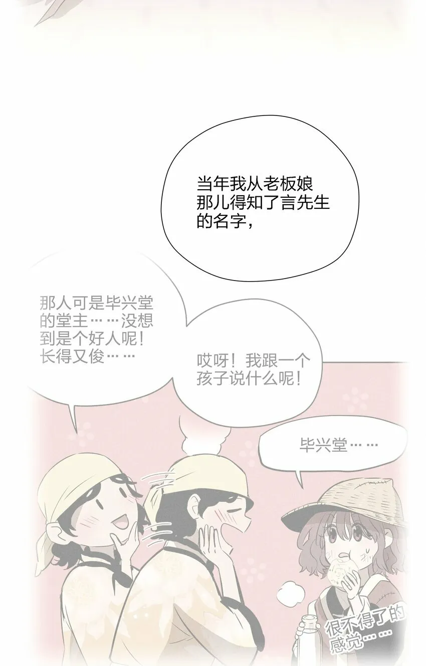 第十七话 恩人 第41页
