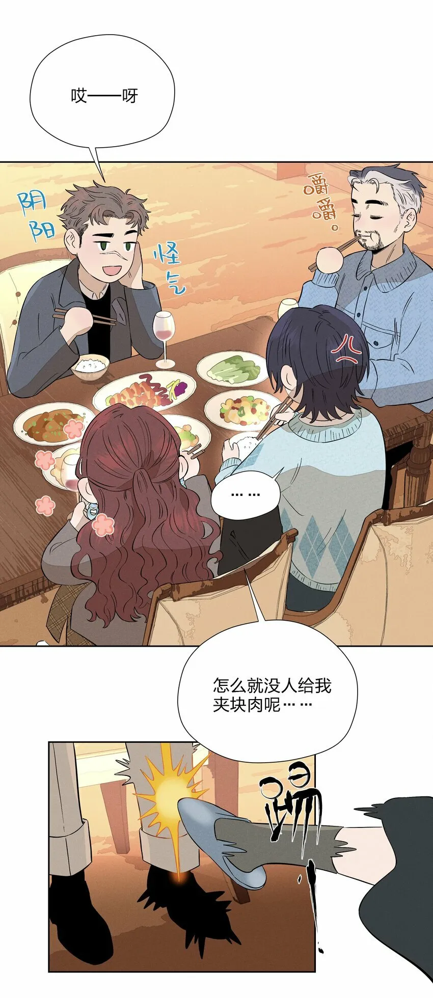 第十八话 为此刻举杯 第46页