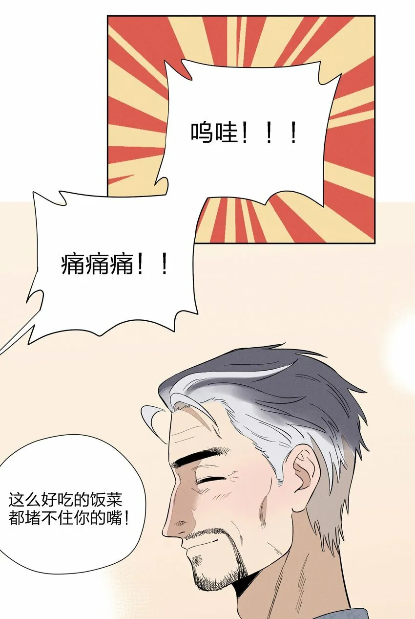 第十八话 为此刻举杯 第47页