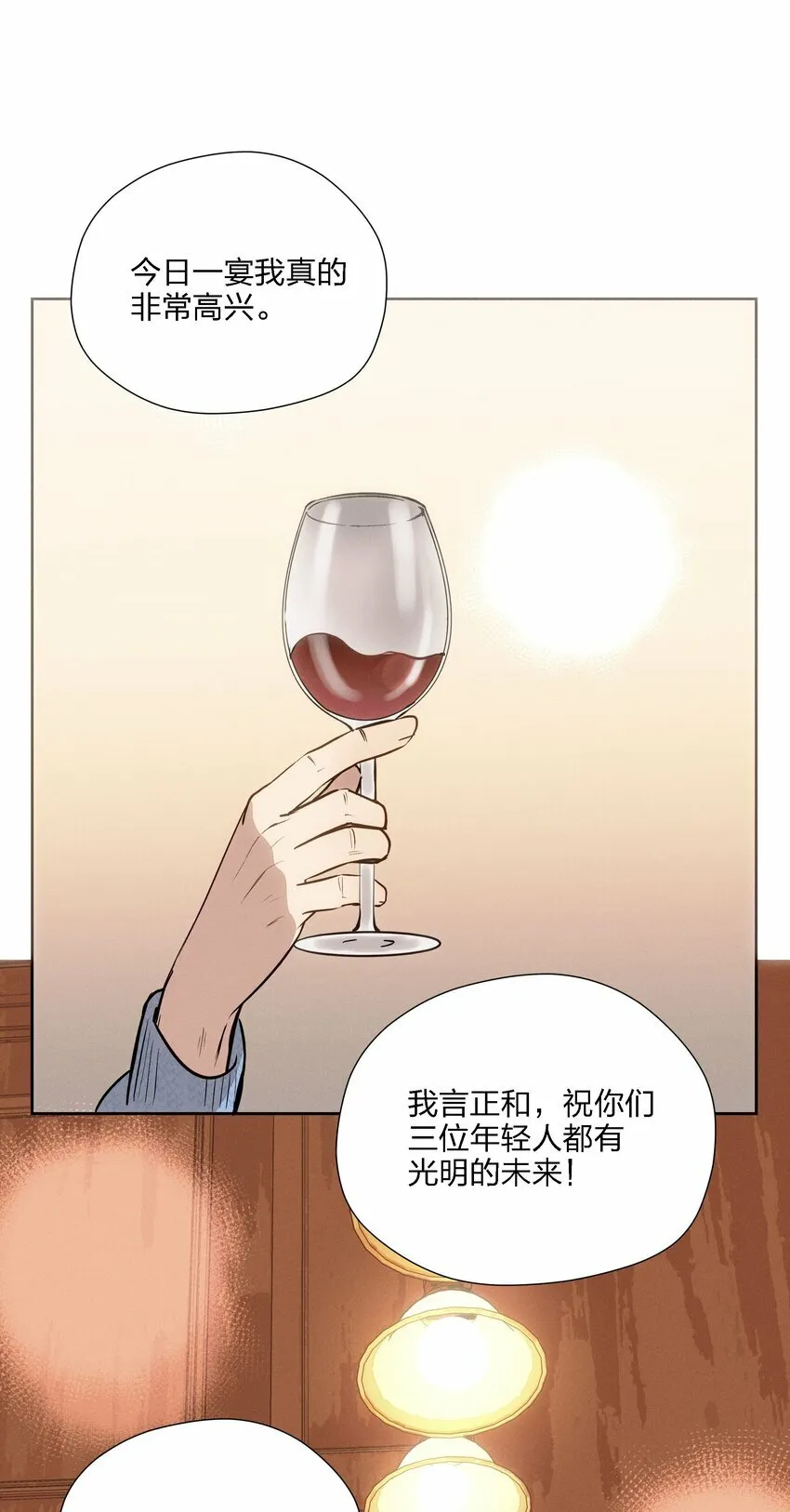 第十八话 为此刻举杯 第53页