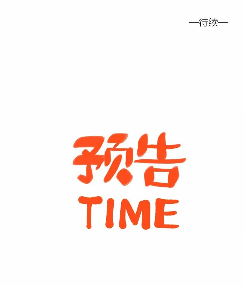 第十九话 滂沱雨夜 第68页