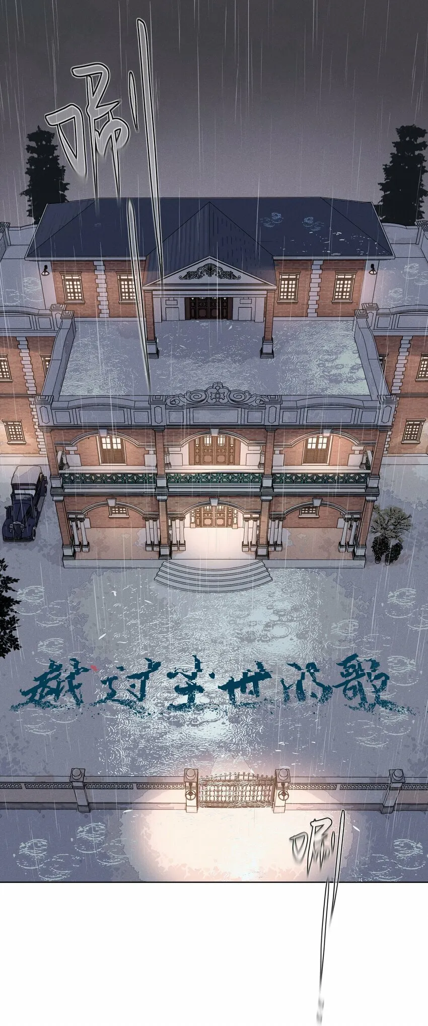 第十九话 滂沱雨夜 第73页