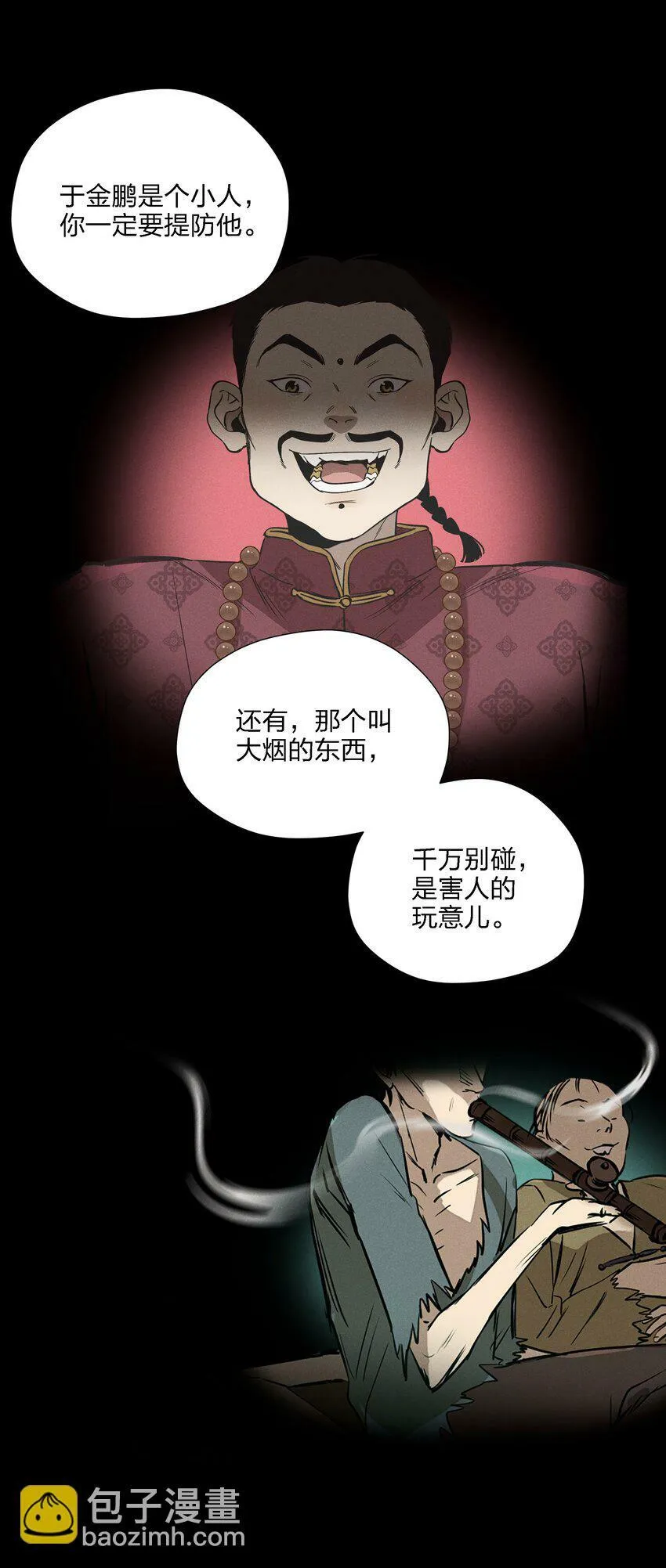 第二十话 滚烫的心 第20页