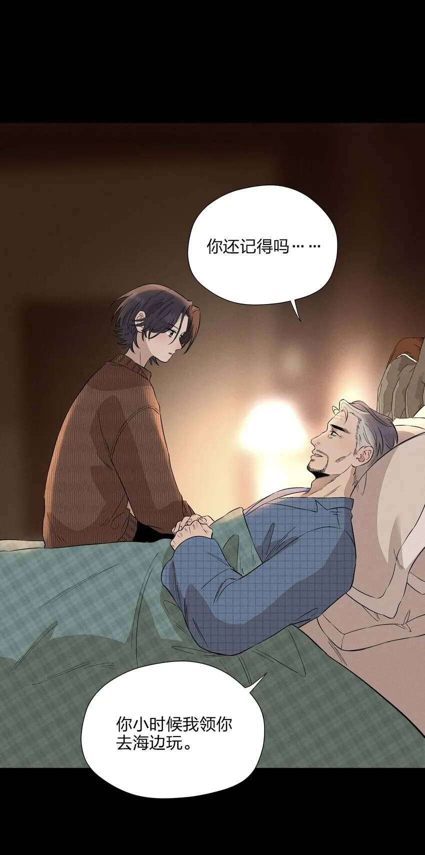 第二十话 滚烫的心 第23页