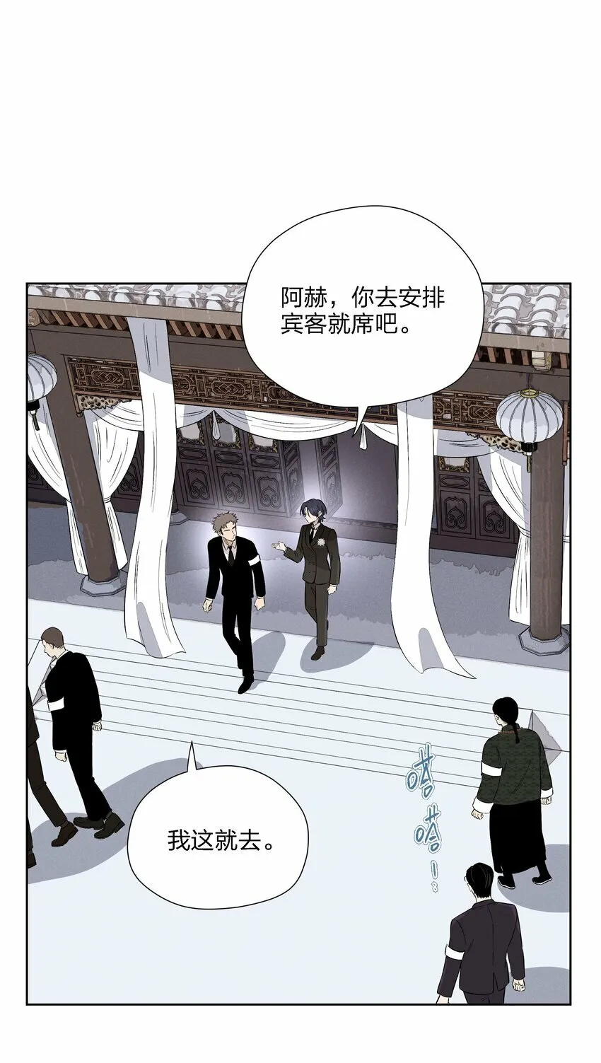 第二十一话 葬礼上的人们 第9页