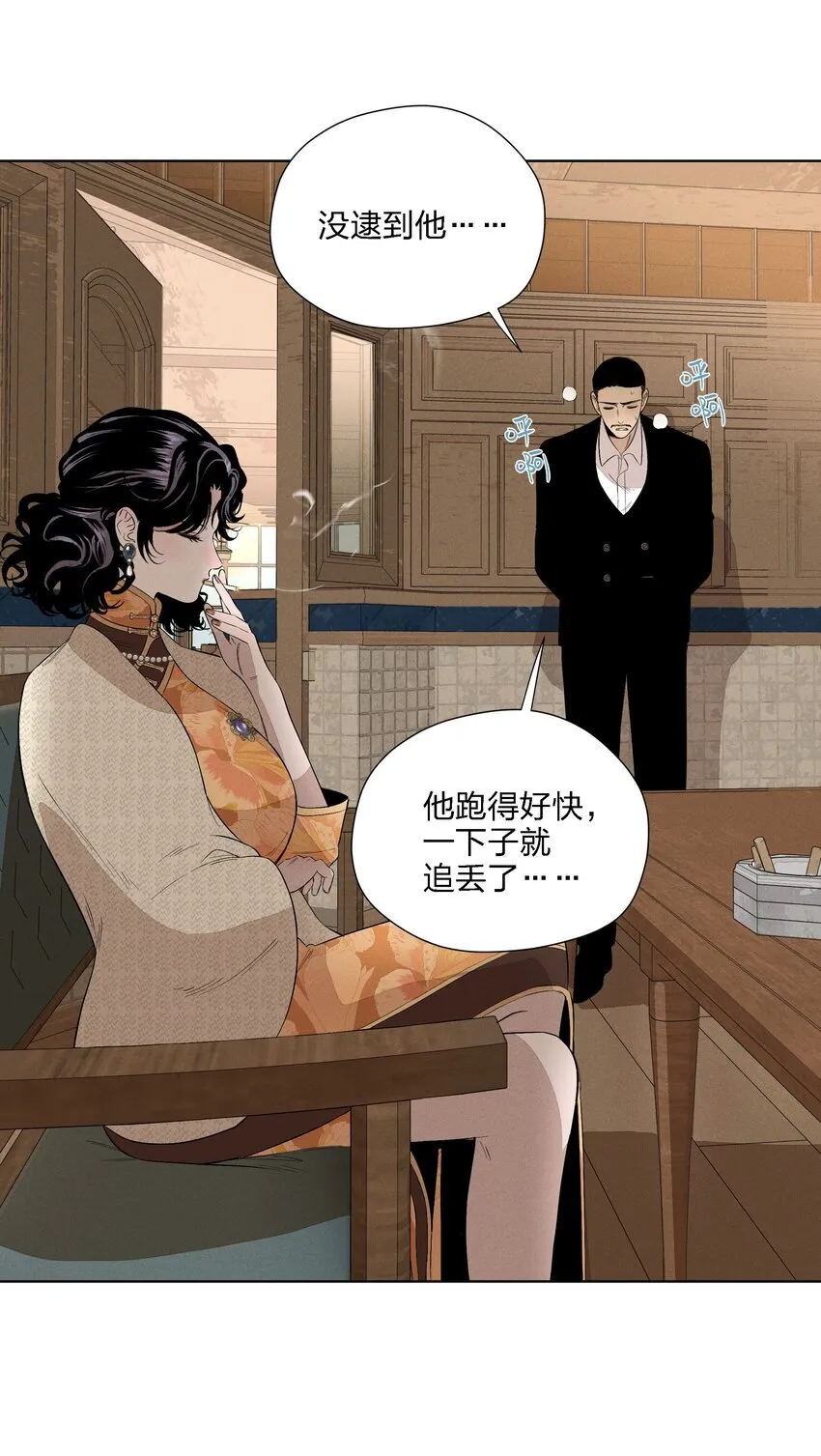 第二十五 小偷 第10页