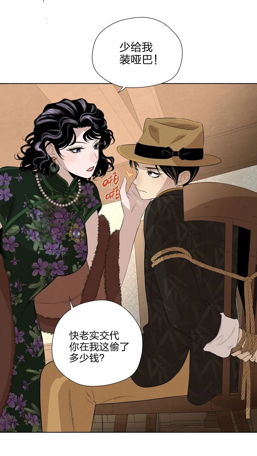 第二十五 小偷 第29页