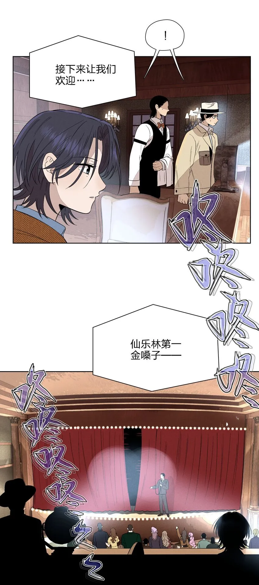 第二十六 两位观众 第8页