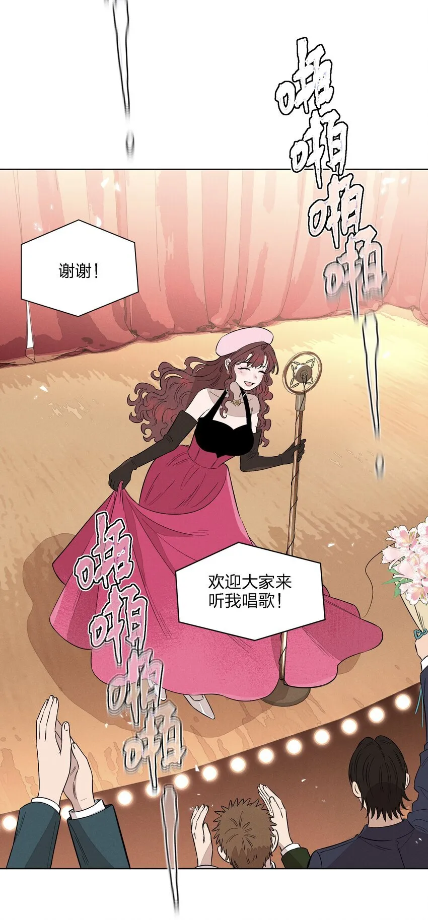 第二十六 两位观众 第10页