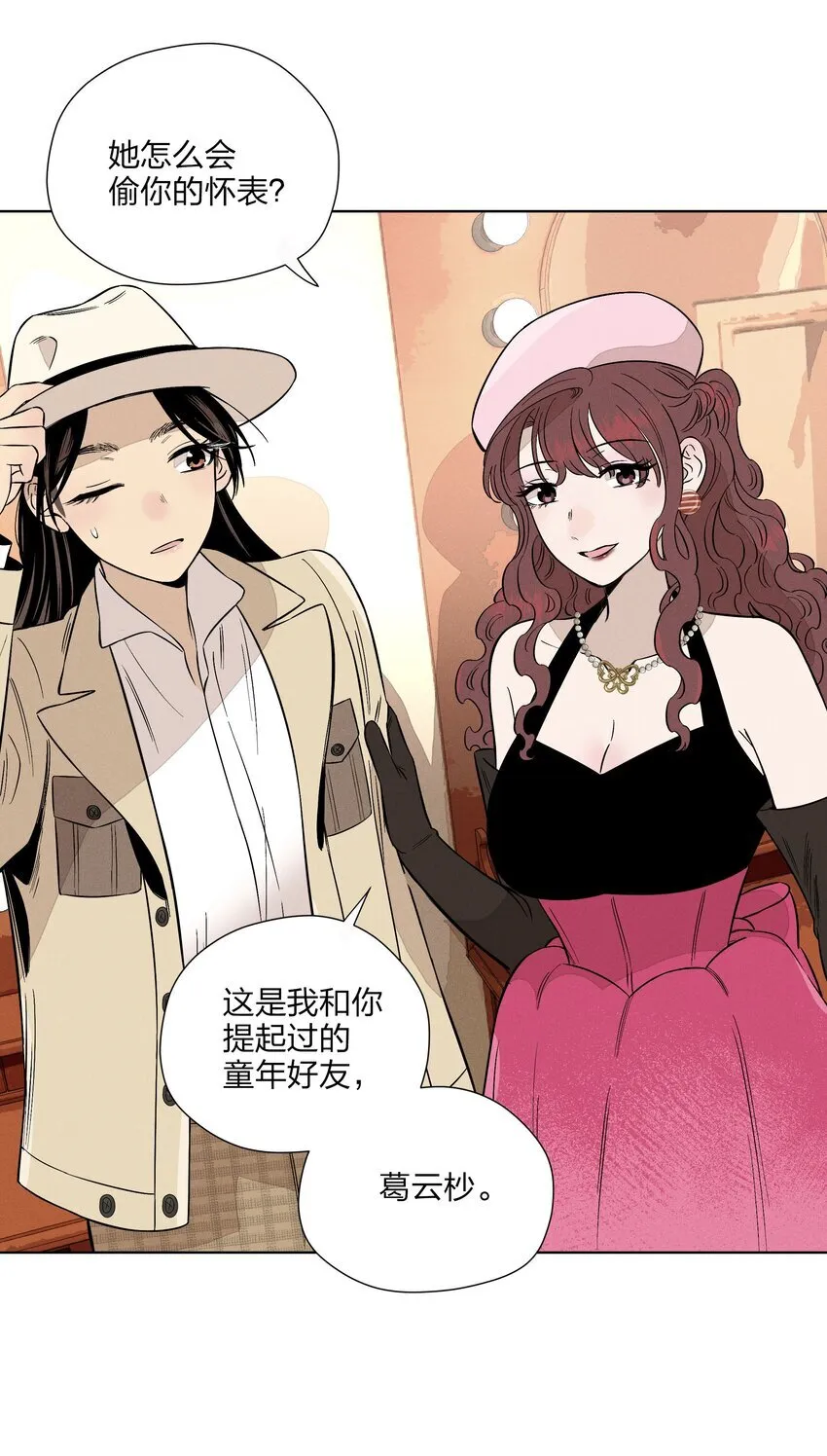第二十七 缝隙 第27页
