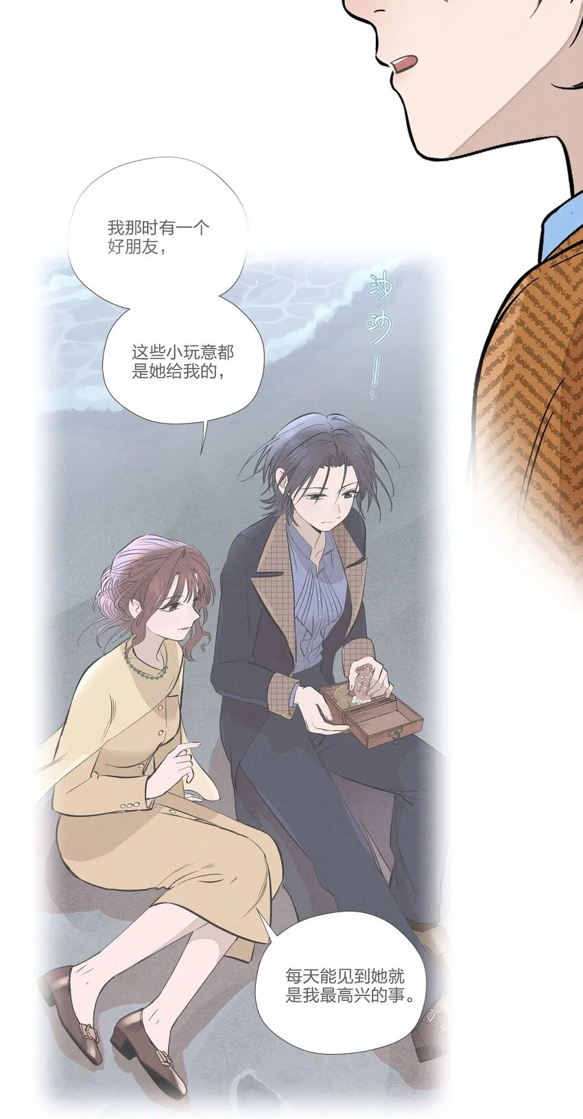 第二十七 缝隙 第29页