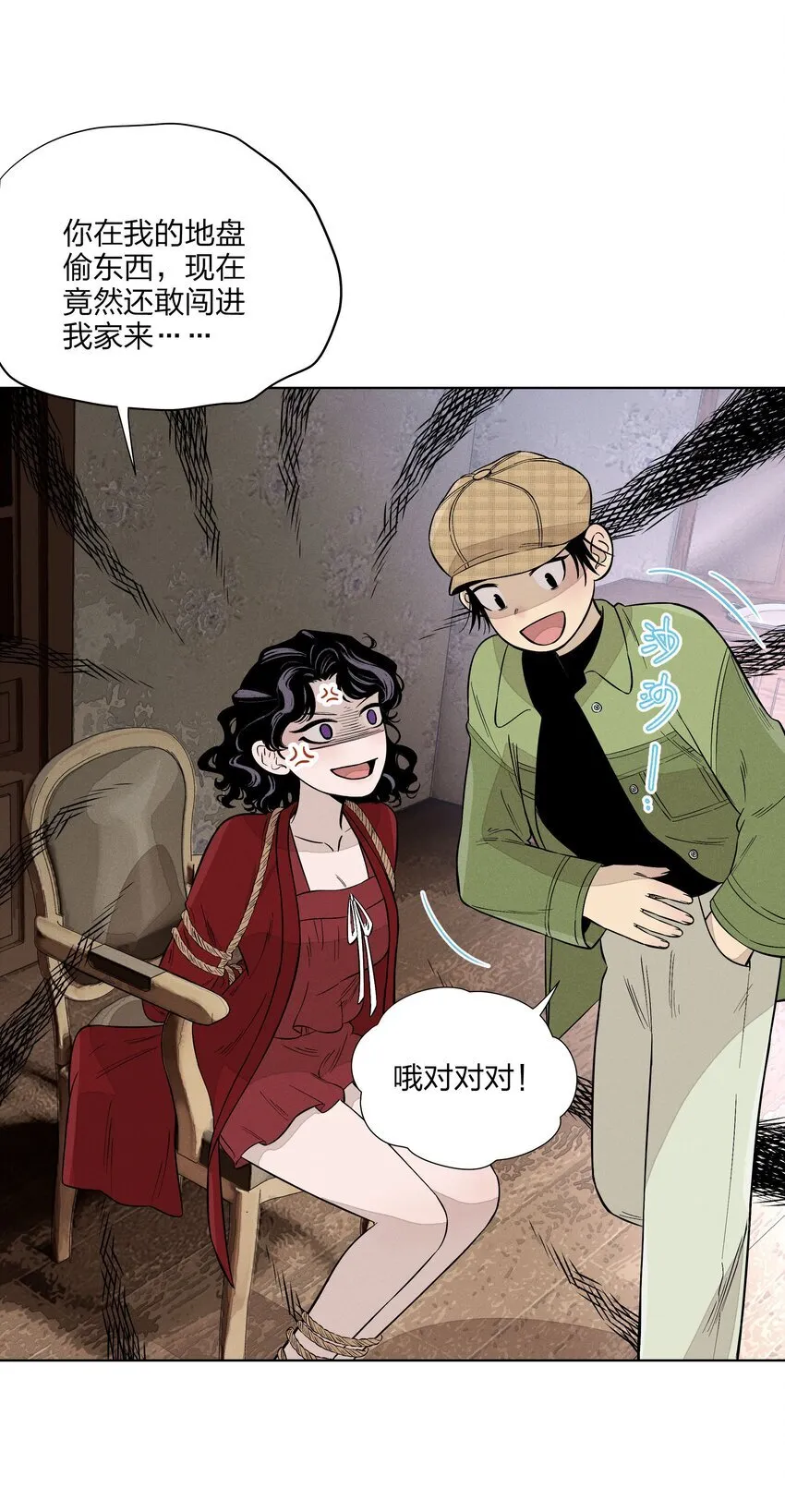 第二十八 有偷有还 第29页