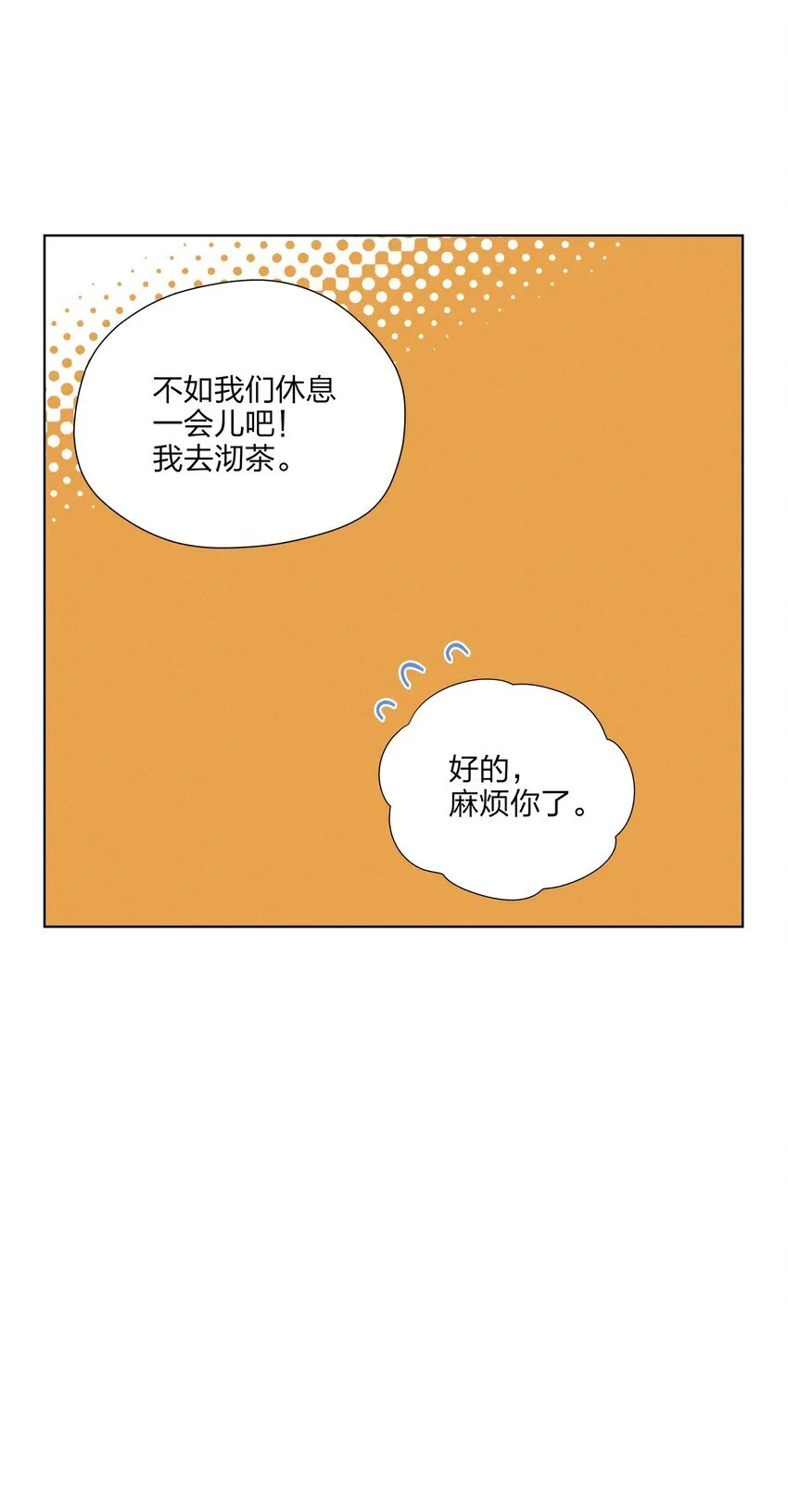 第二十九 敞开心扉 第16页
