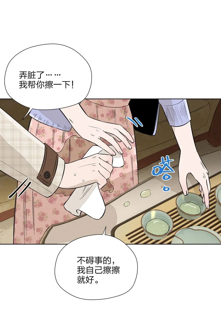 第二十九 敞开心扉 第20页